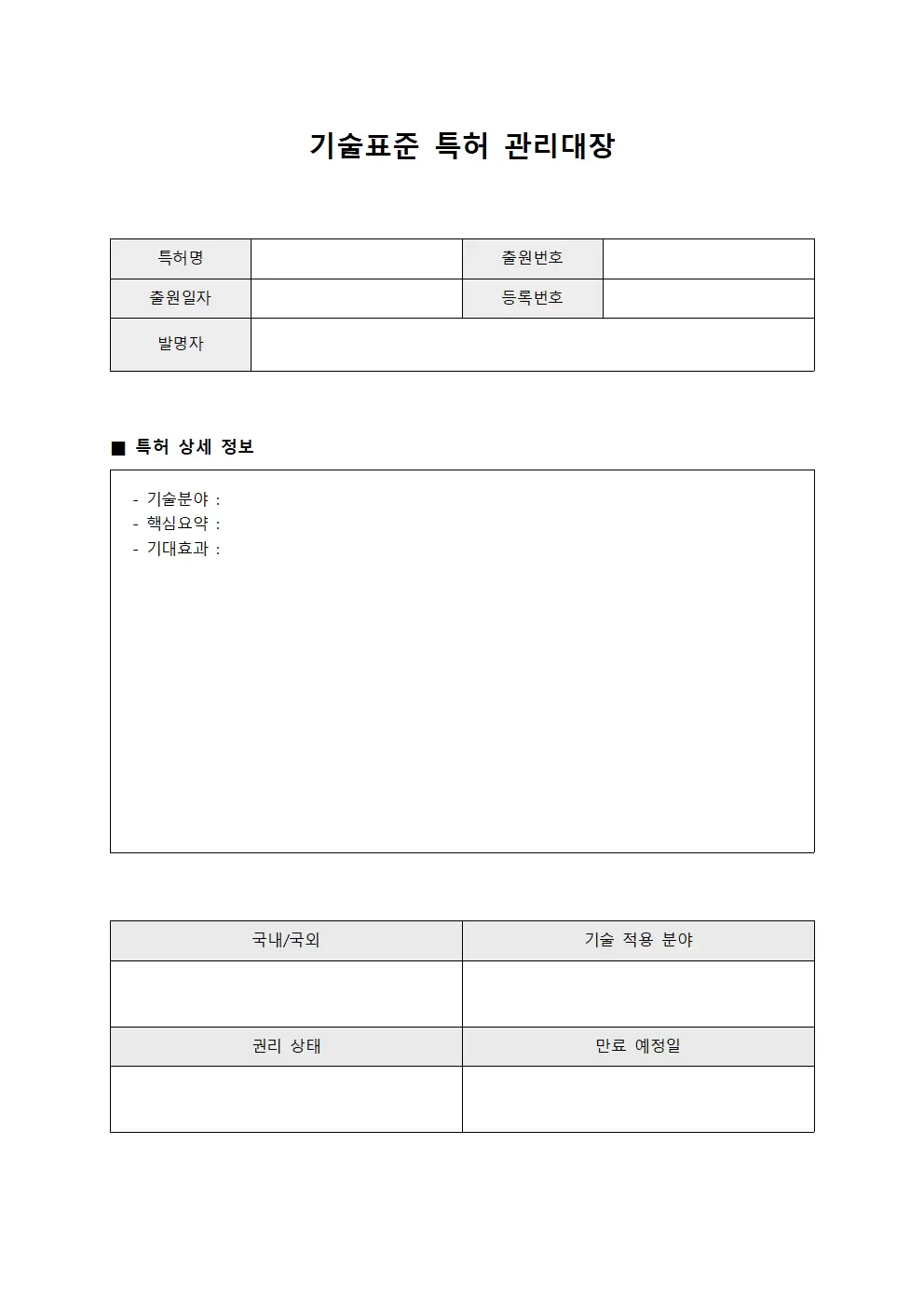 기술표준 특허관리대장 일지