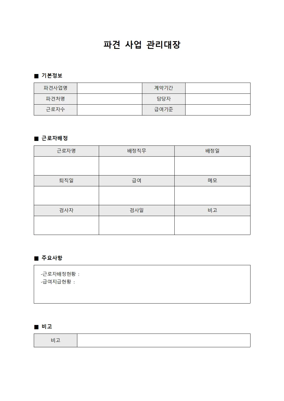 파견사업관리대장 근로자배정일지