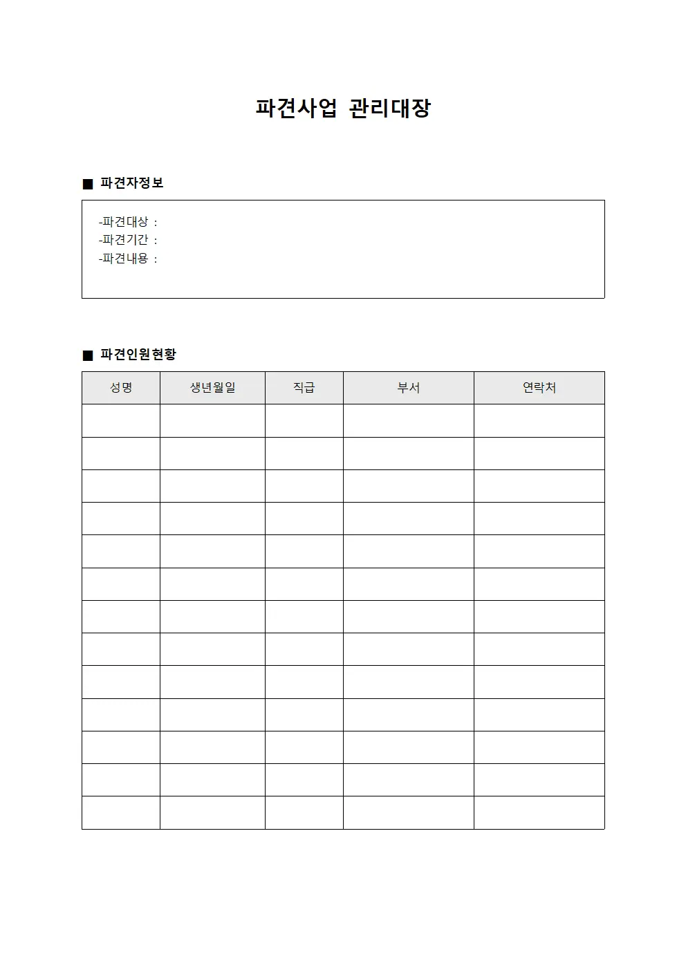 파견 프로젝트 관리 대장