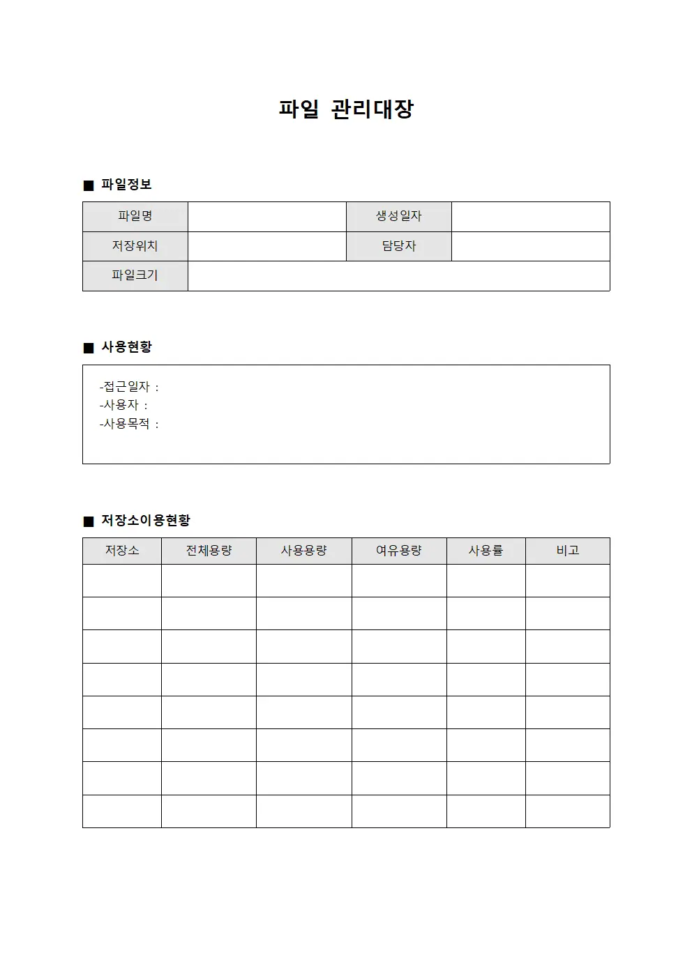 파일관리대장 (클라우드저장소이용현황)