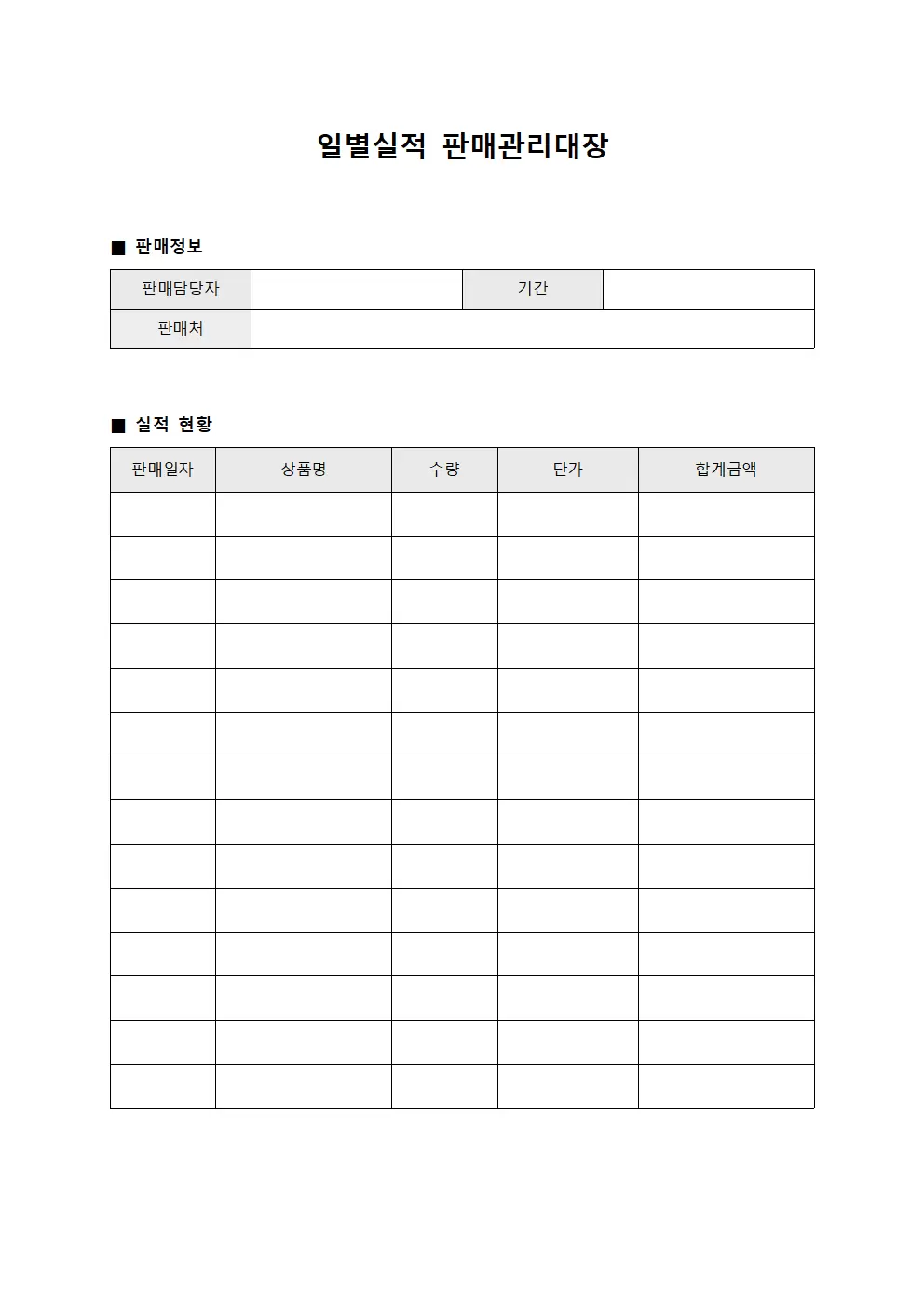 일별실적 판매관리대장 서식