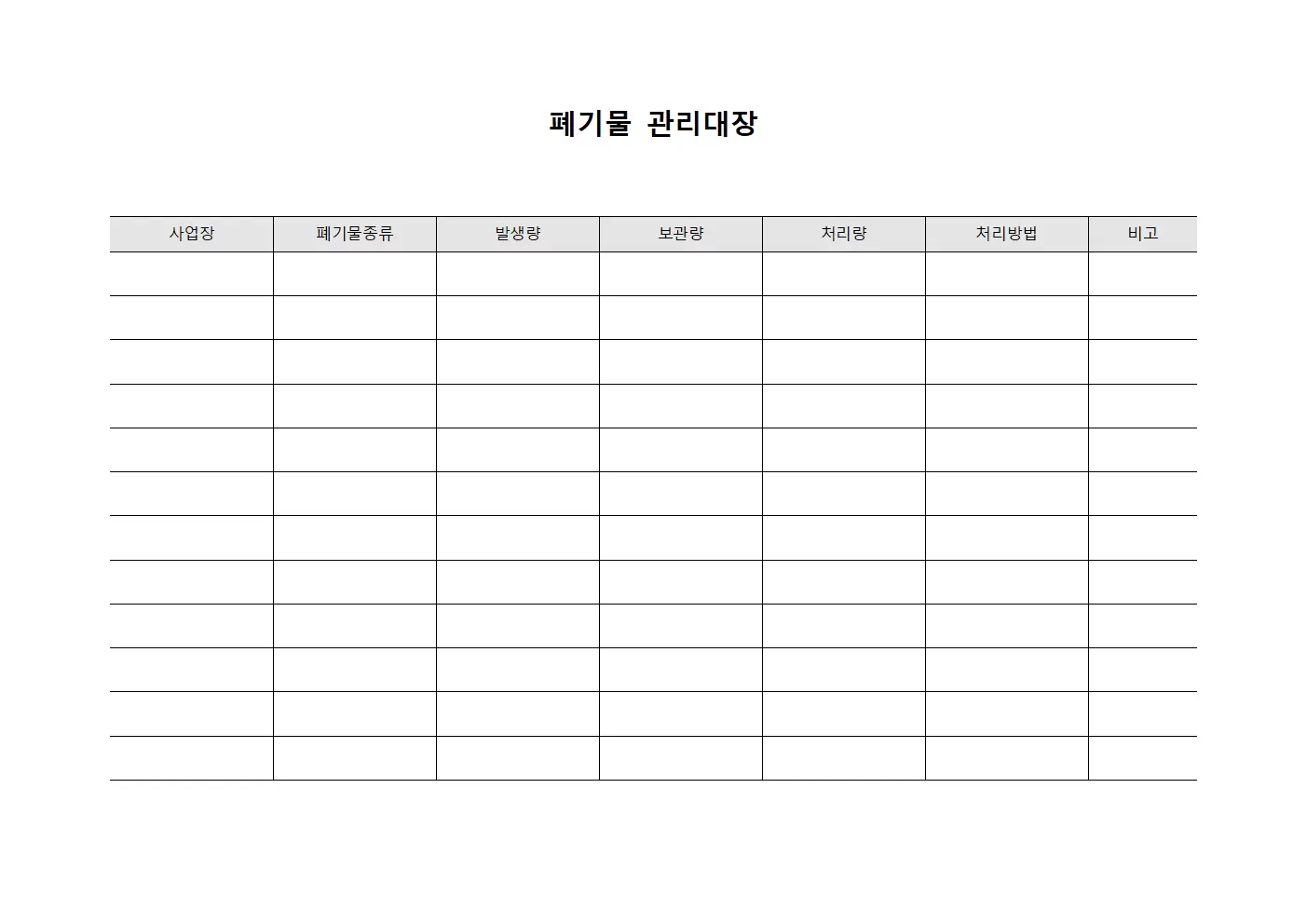 폐기물관리대장 - 구간별 정기검사