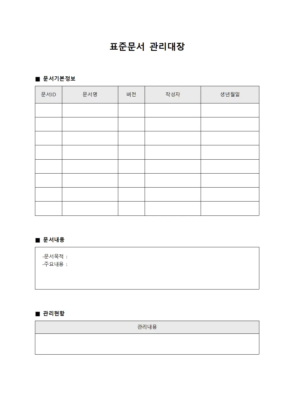 예산집행결의서 표준문서관리대장 서식문서