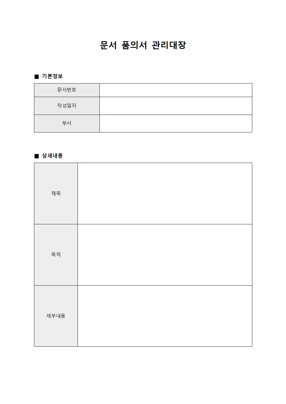 문서결재 품의서관리대장