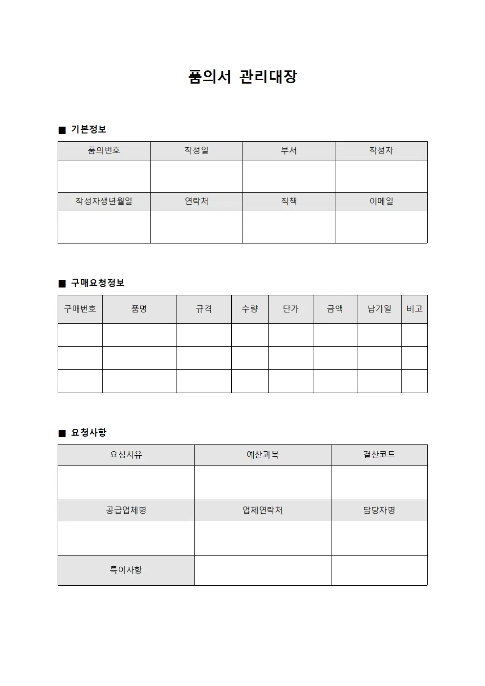 품의서관리대장 (구매요청)