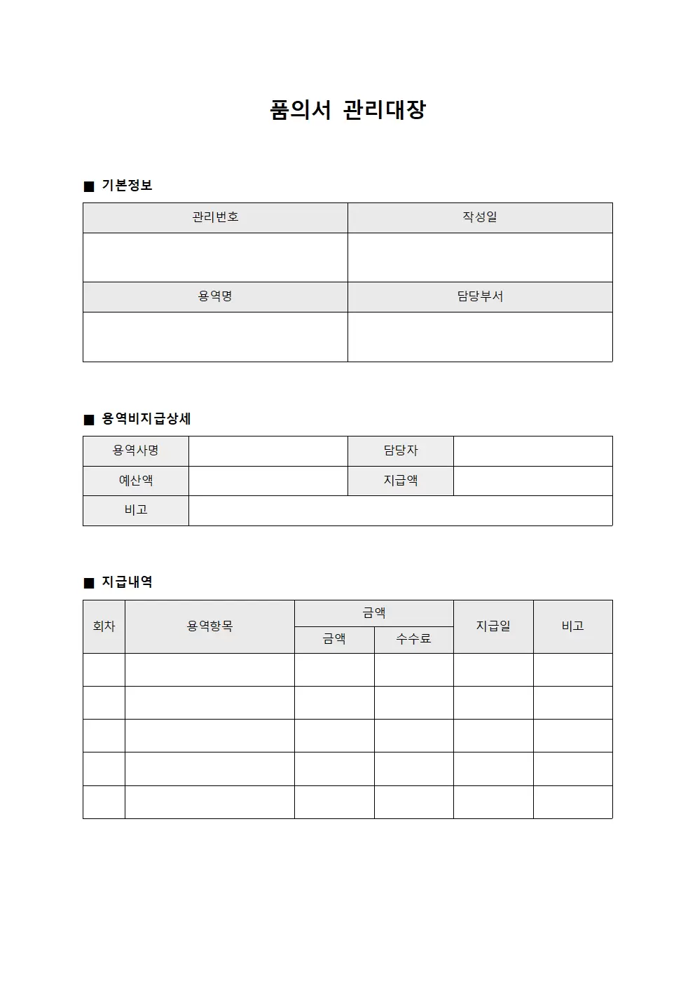 품의서관리대장 - 용역비지급