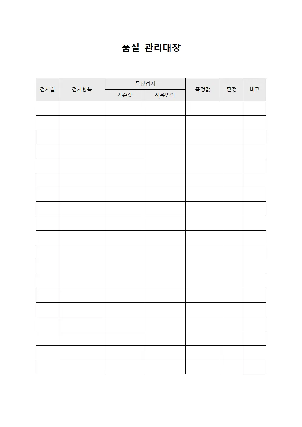 전기특성검사 품질관리대장