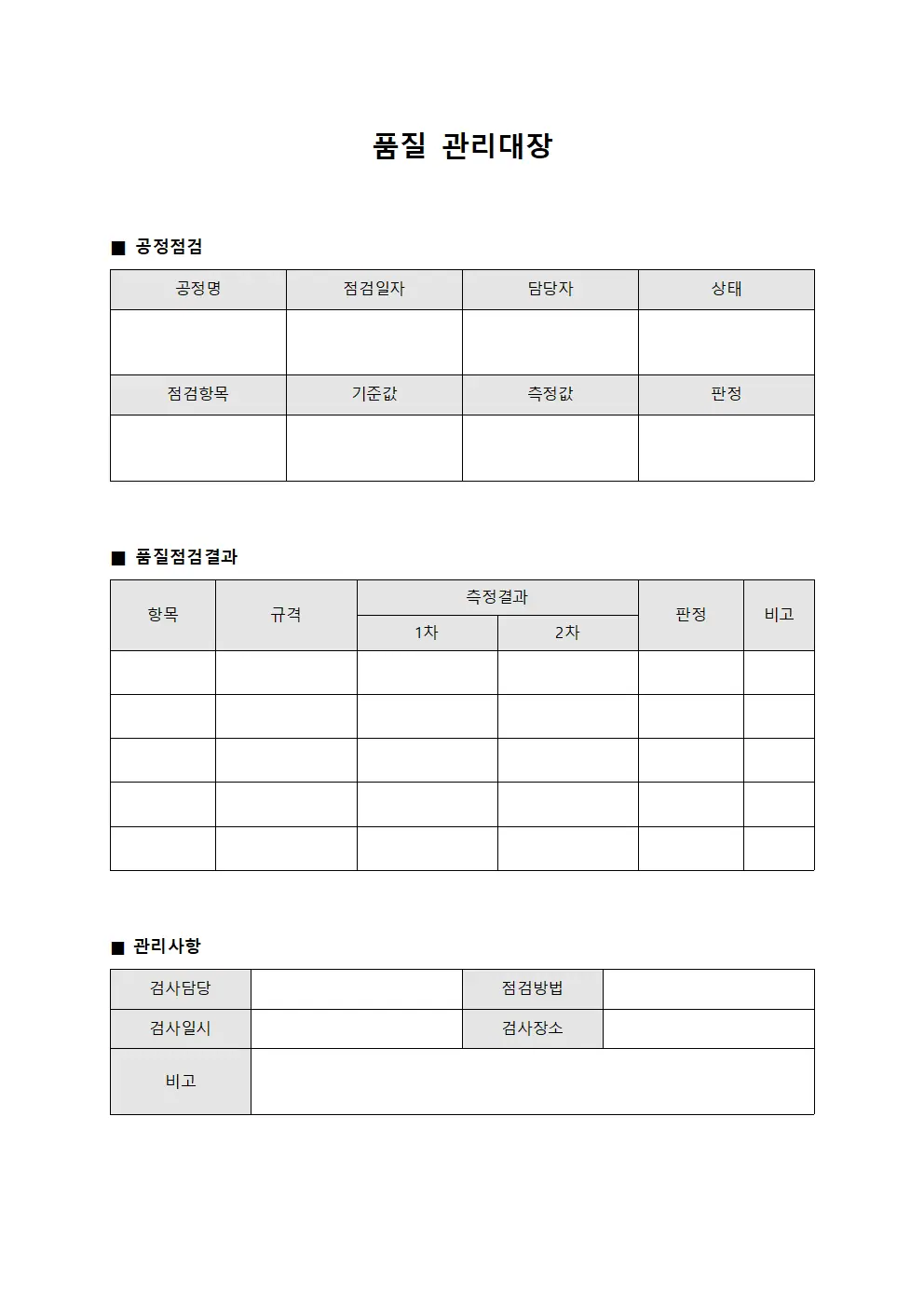 가공공정점검 품질관리대장