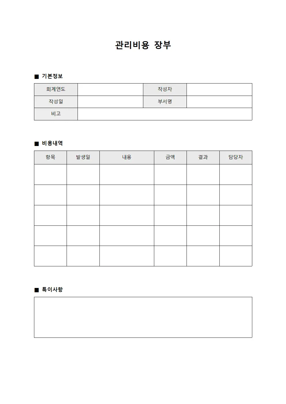 관리비용 장부