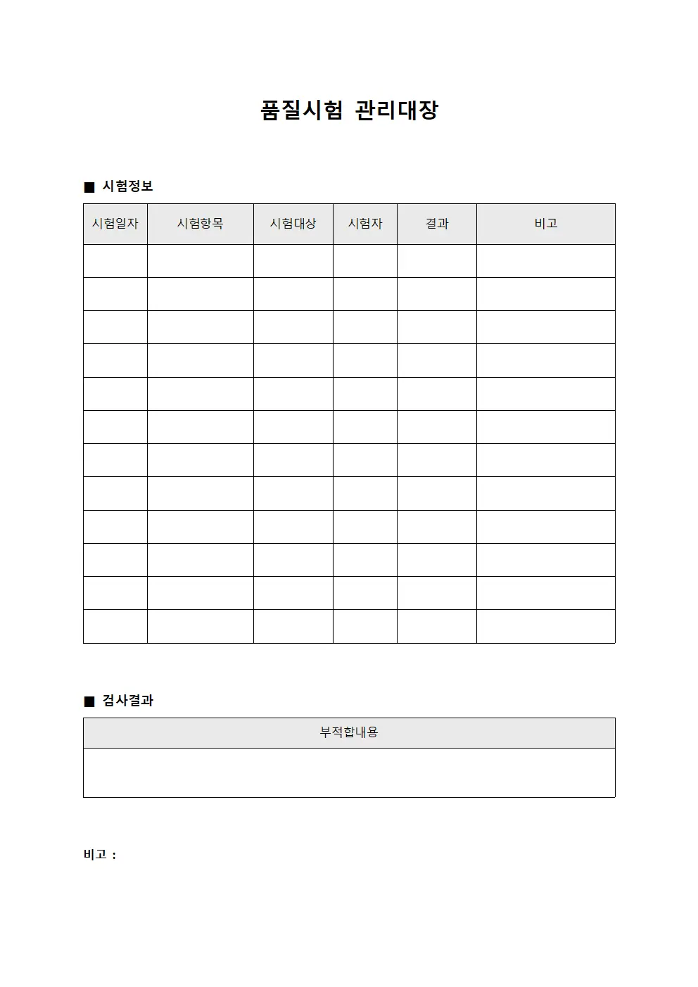 내구성능침투검사 품질시험관리대장