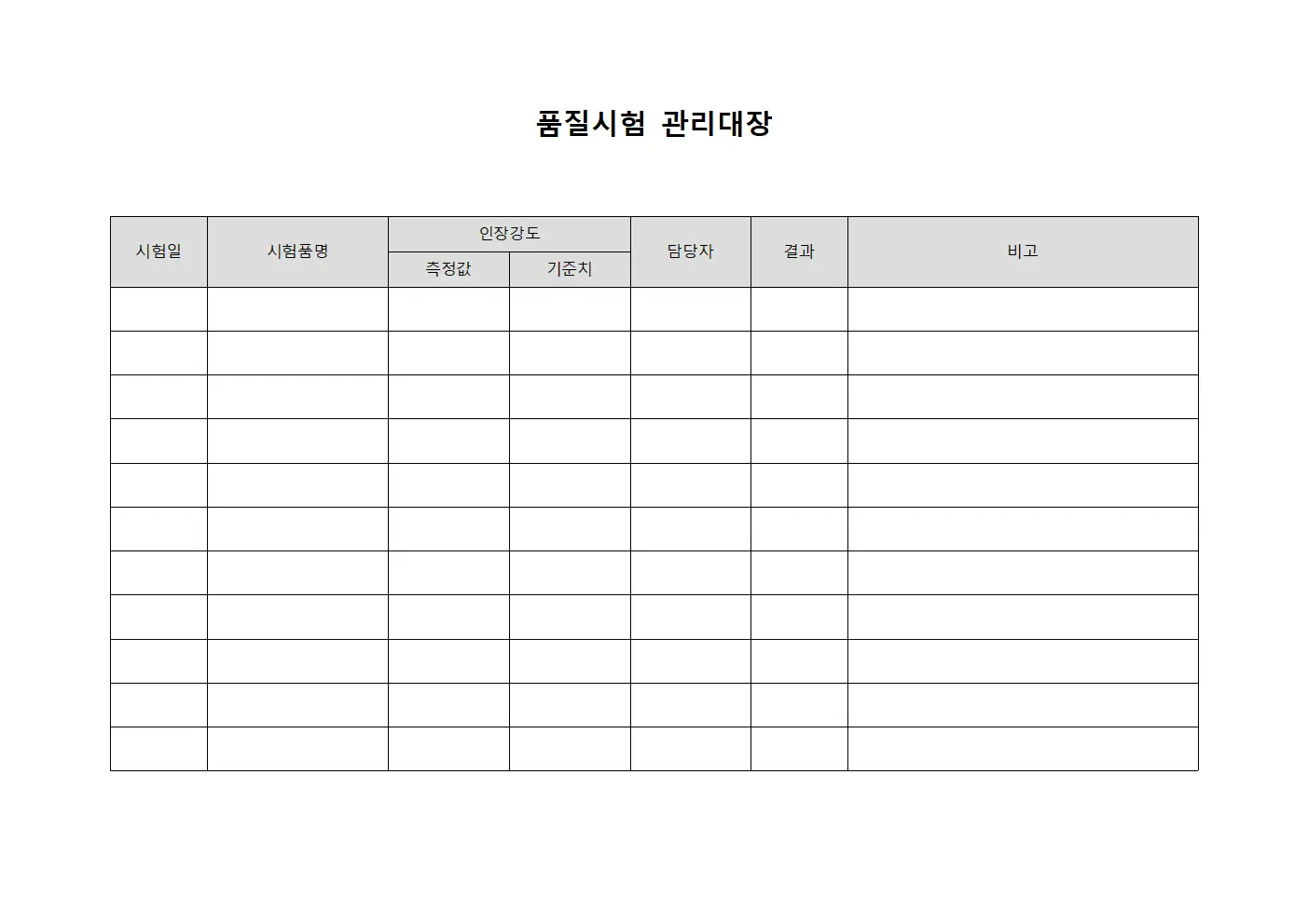 인장강도치수측정 품질시험관리대장