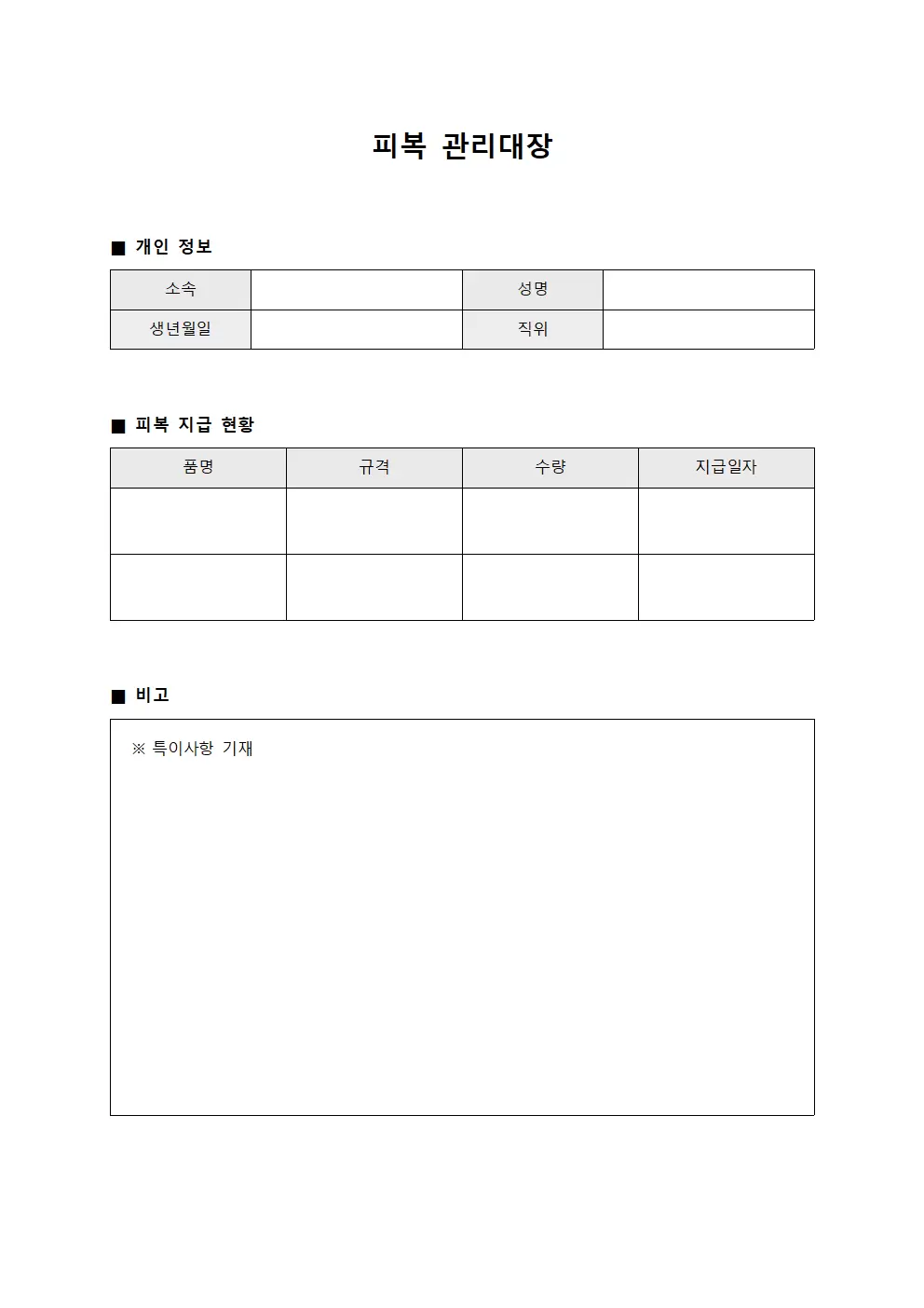 자료배급현황 피복관리대장