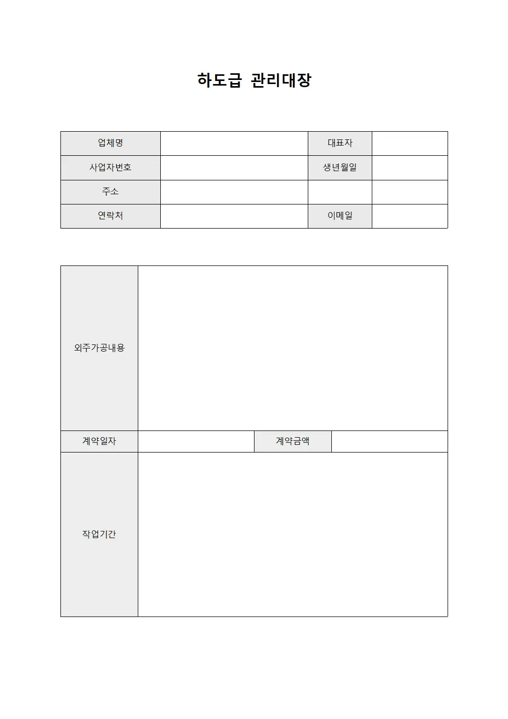 하도급관리대장 - 외주가공업체진행상황