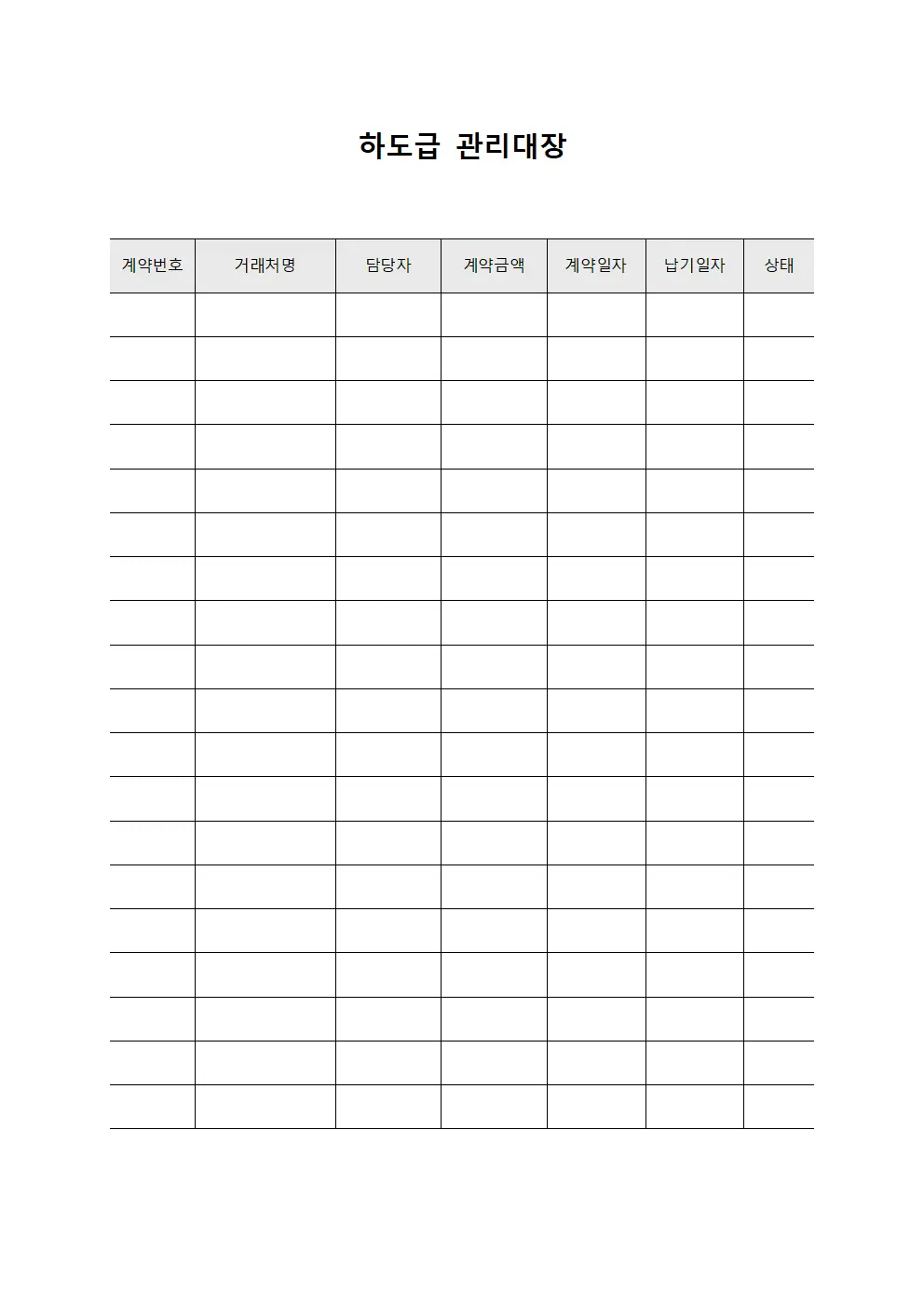 외주공급업체거래현황 하도급관리대장