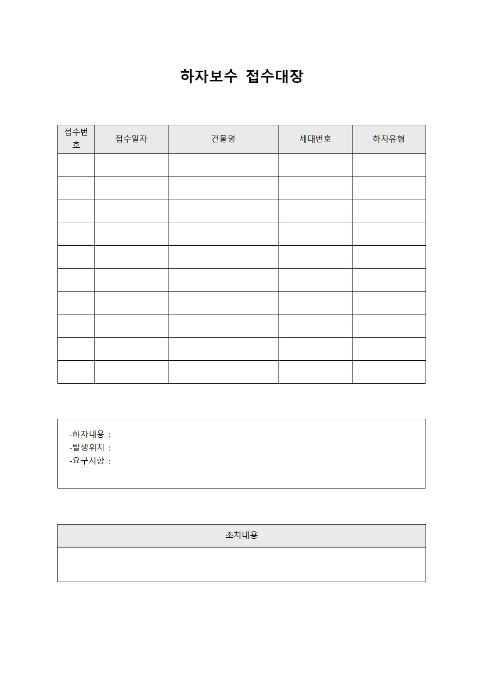 공정관리자점검일지 하자보수접수대장 템플릿