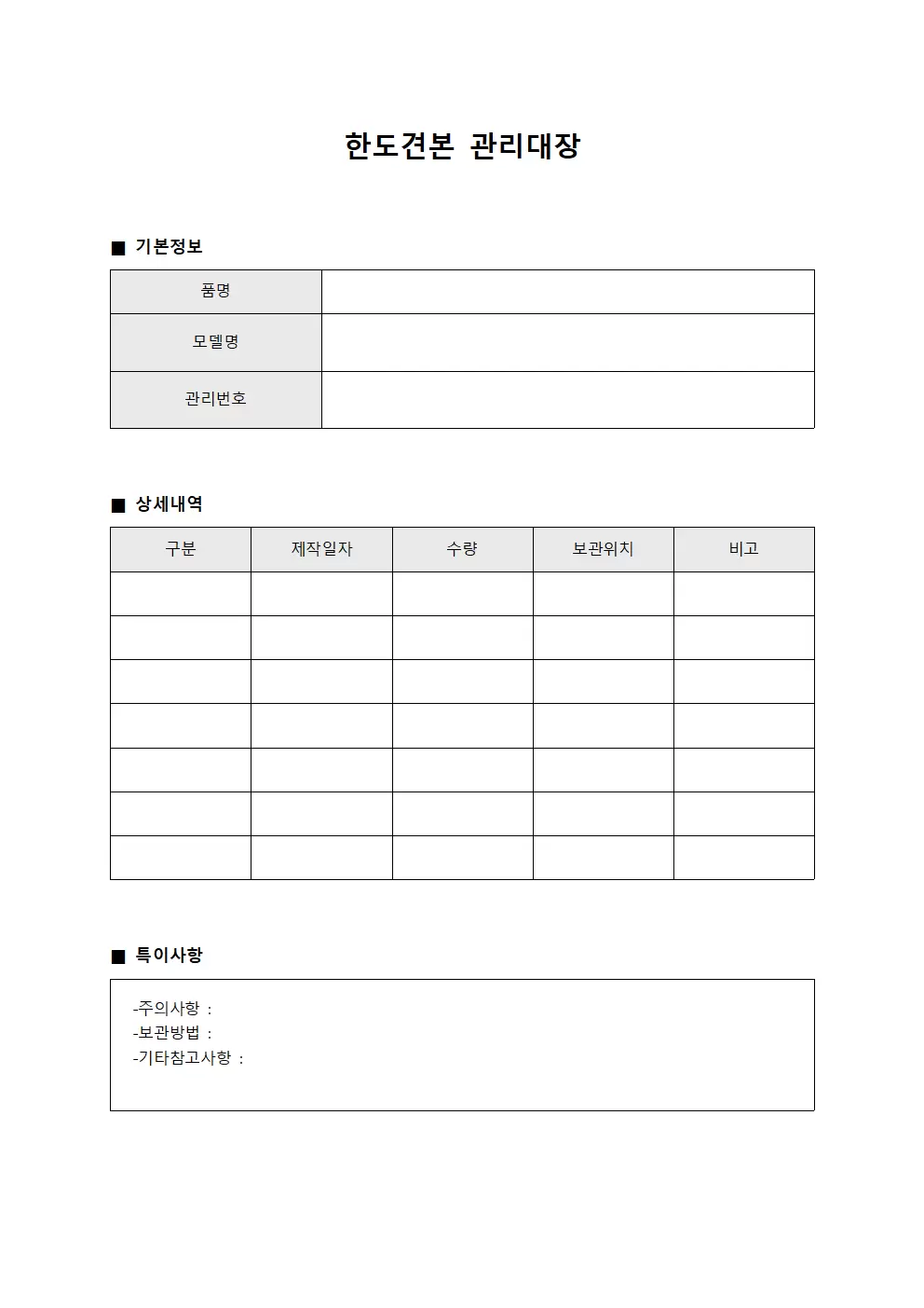 한도견본관리대장 (공정관리검사기준)