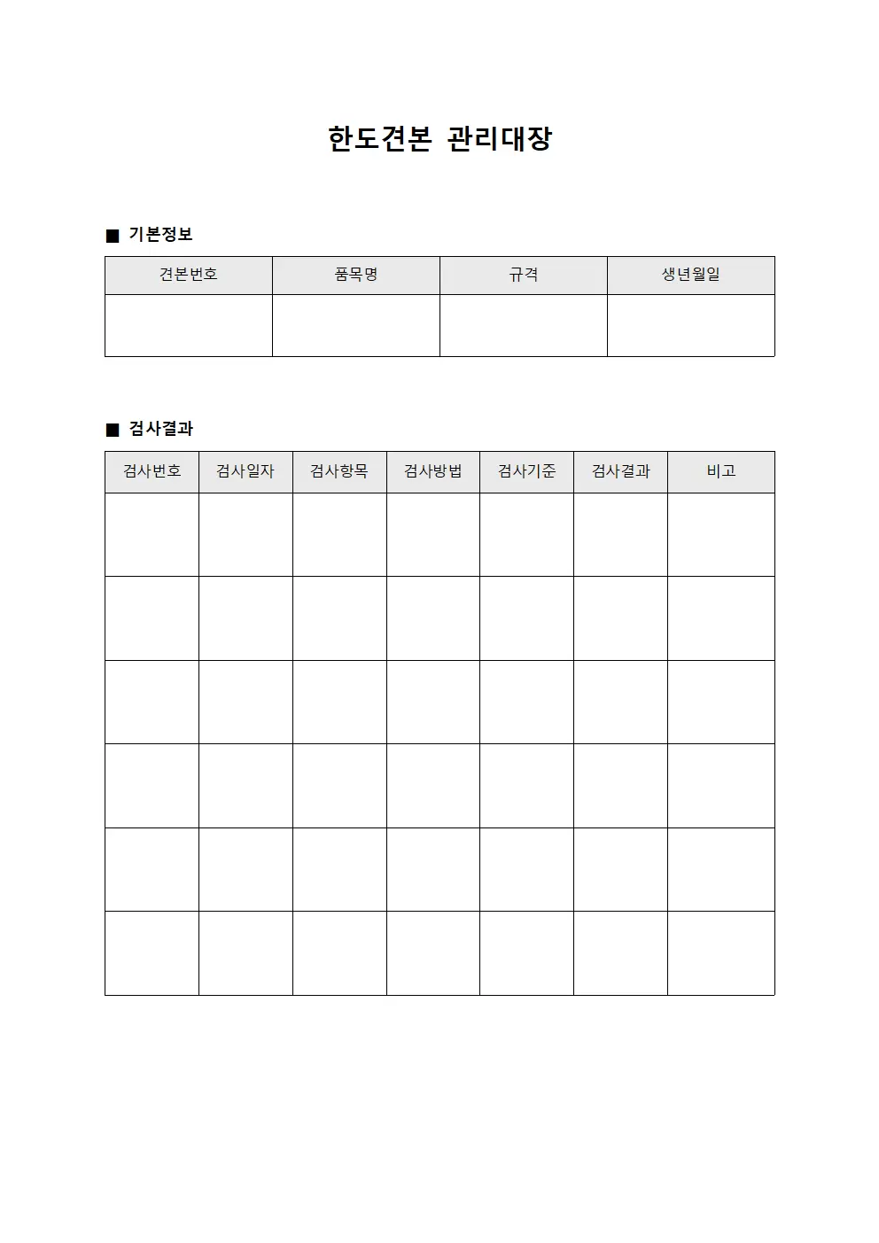 한도견본관리대장 (검사원검사결과)