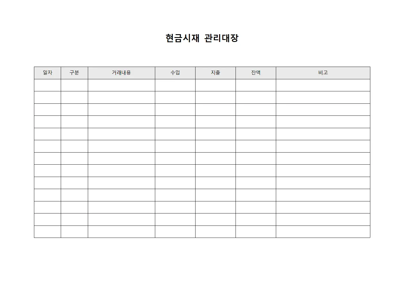 월간자금 현금시재관리대장