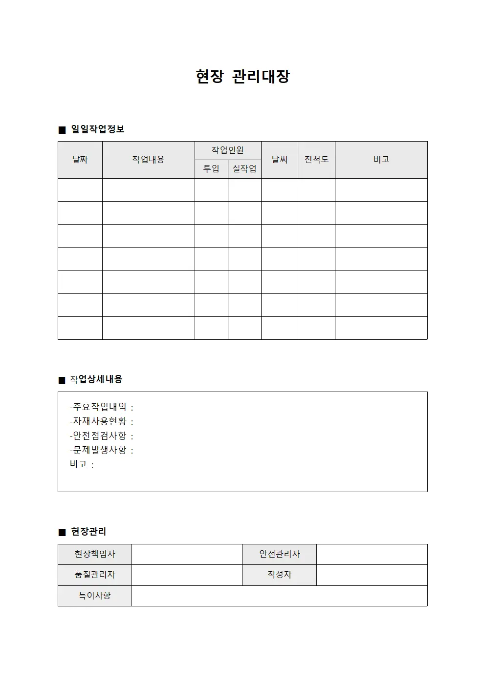 현장관리대장 - 일일작업