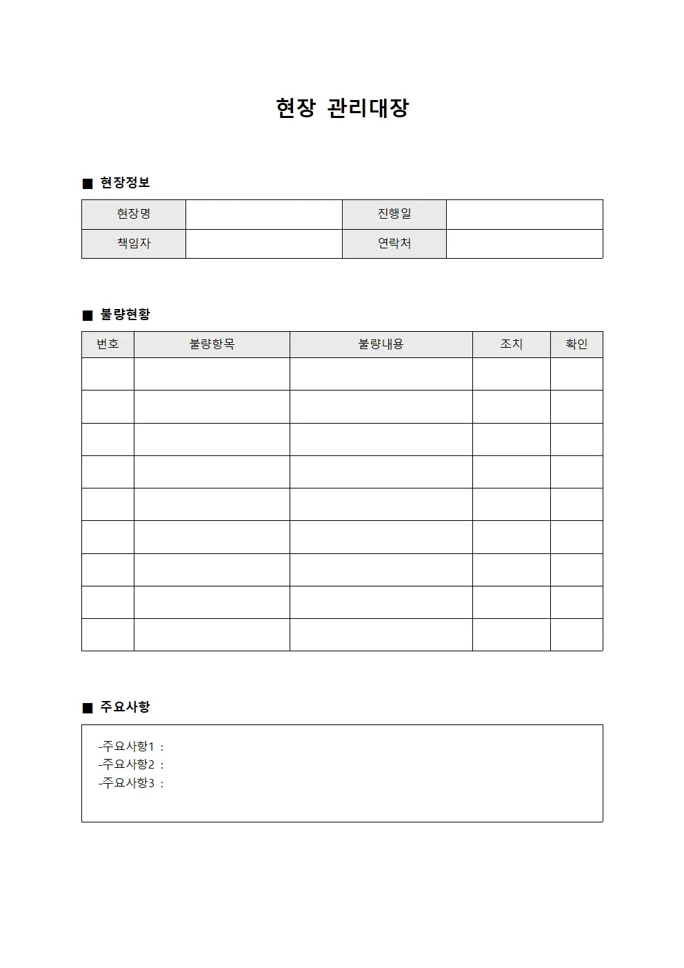 현장관리대장 (불량현황)