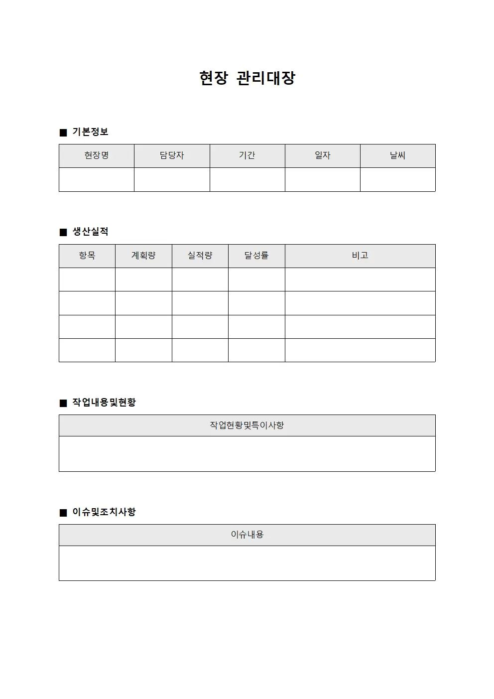 현장관리대장 (생산실적)