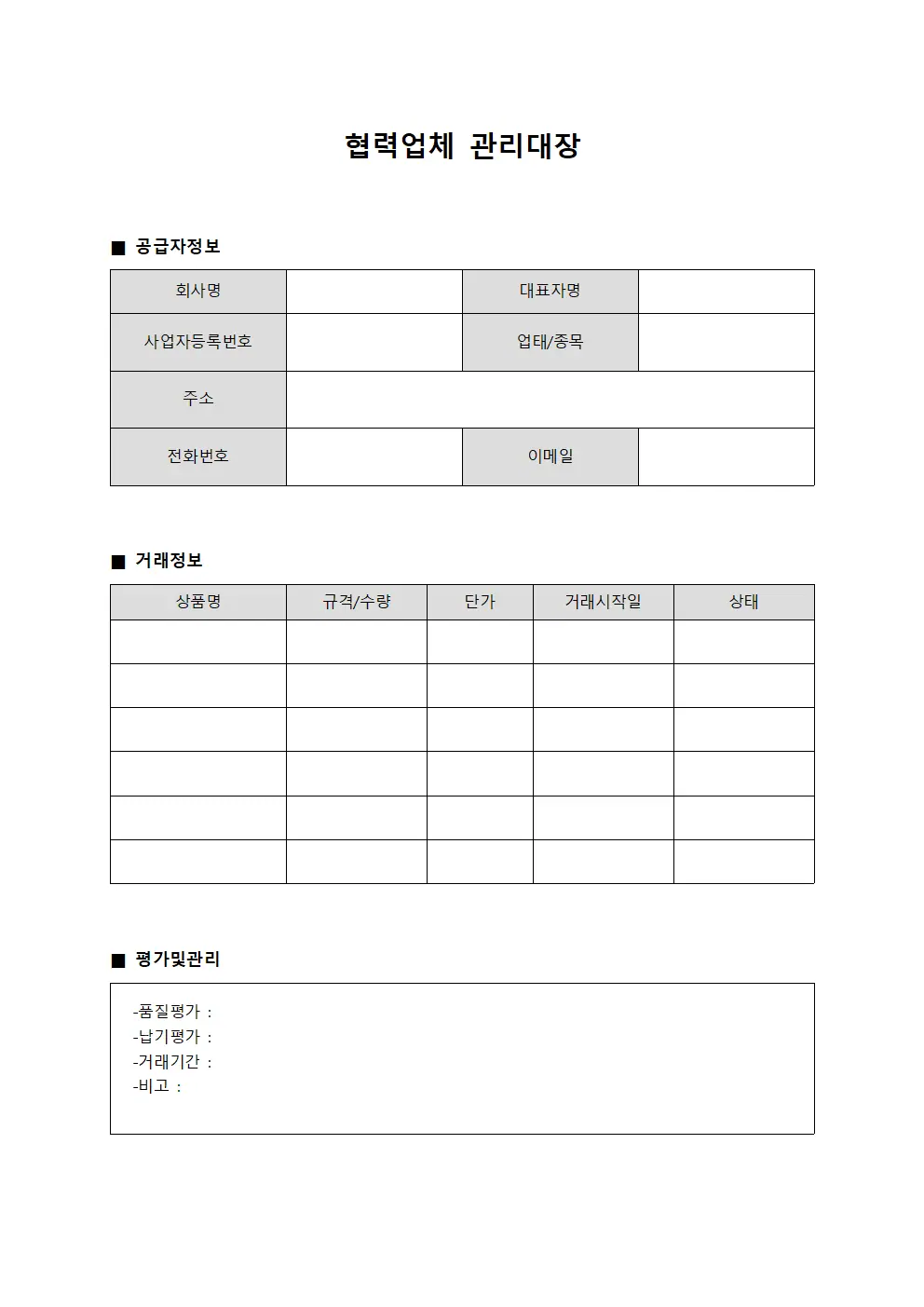 협력업체관리대장 - 상품공급자