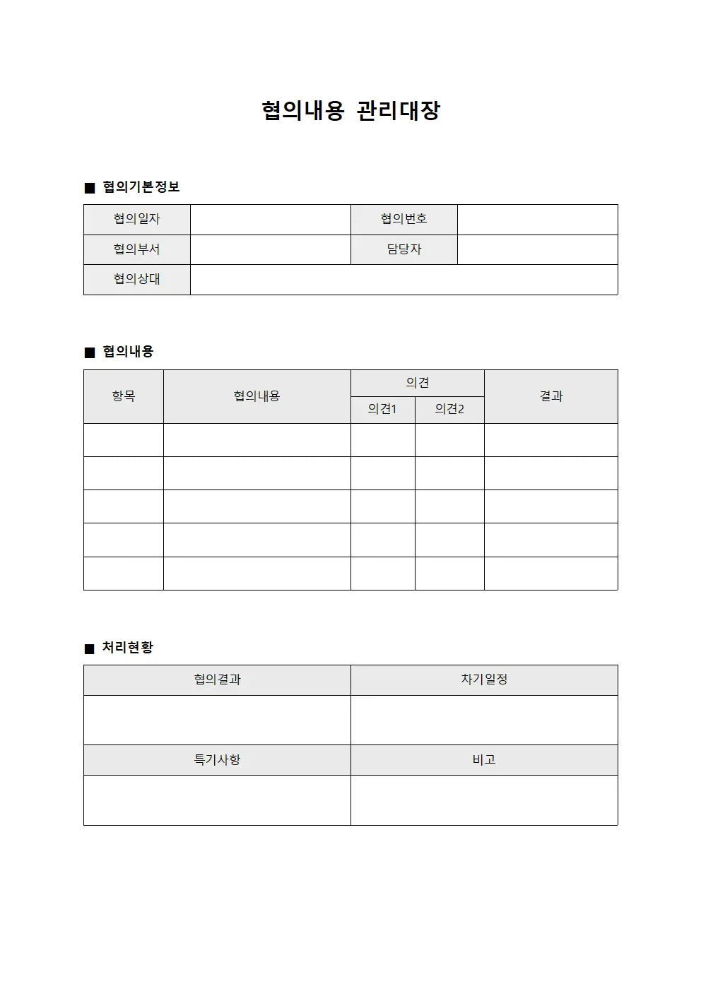 협의내용관리대장 - 부서간