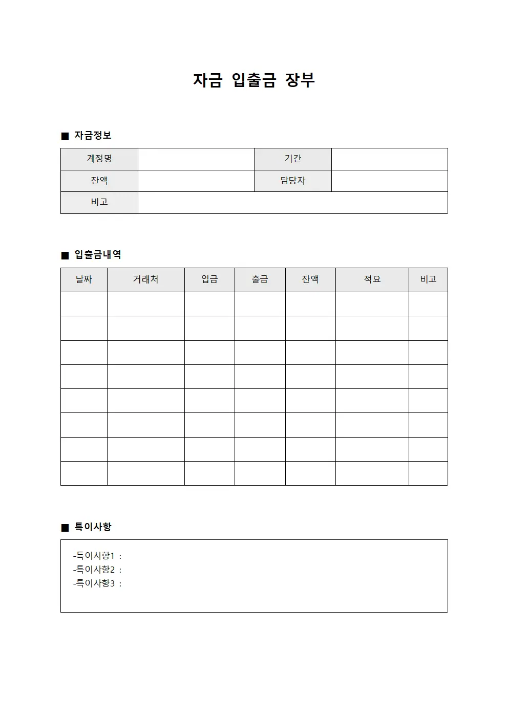 자금 입출금 장부 파일양식
