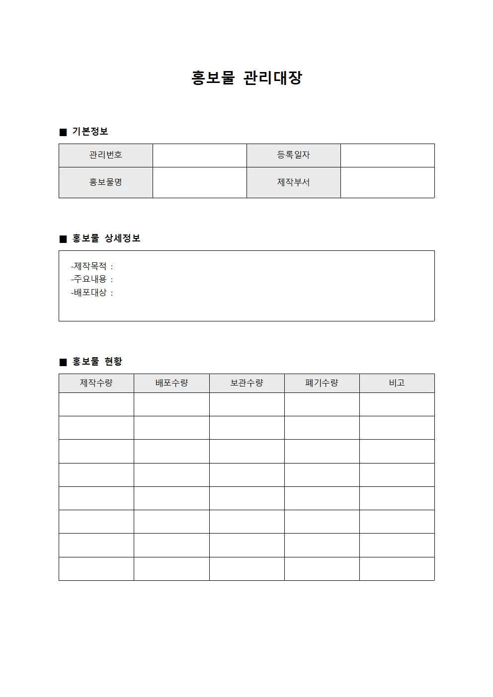 홍보물관리대장 (공시자료)