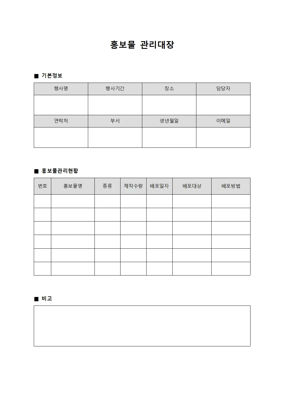 행사자료배포 홍보물관리대장 문서양식