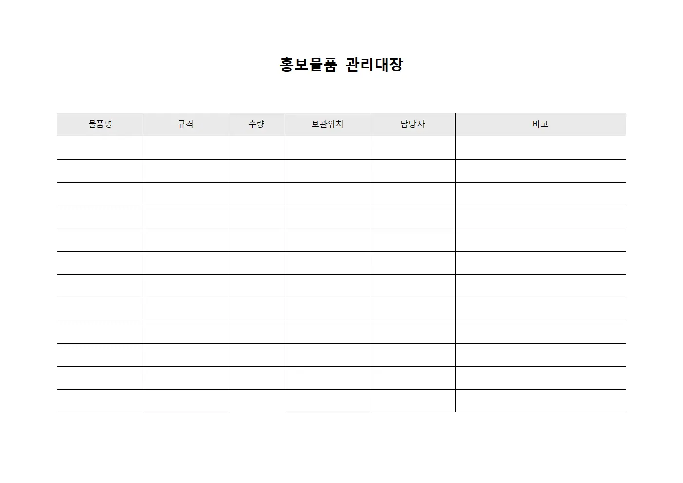 부서물품지급현황 홍보물품관리대장 양식