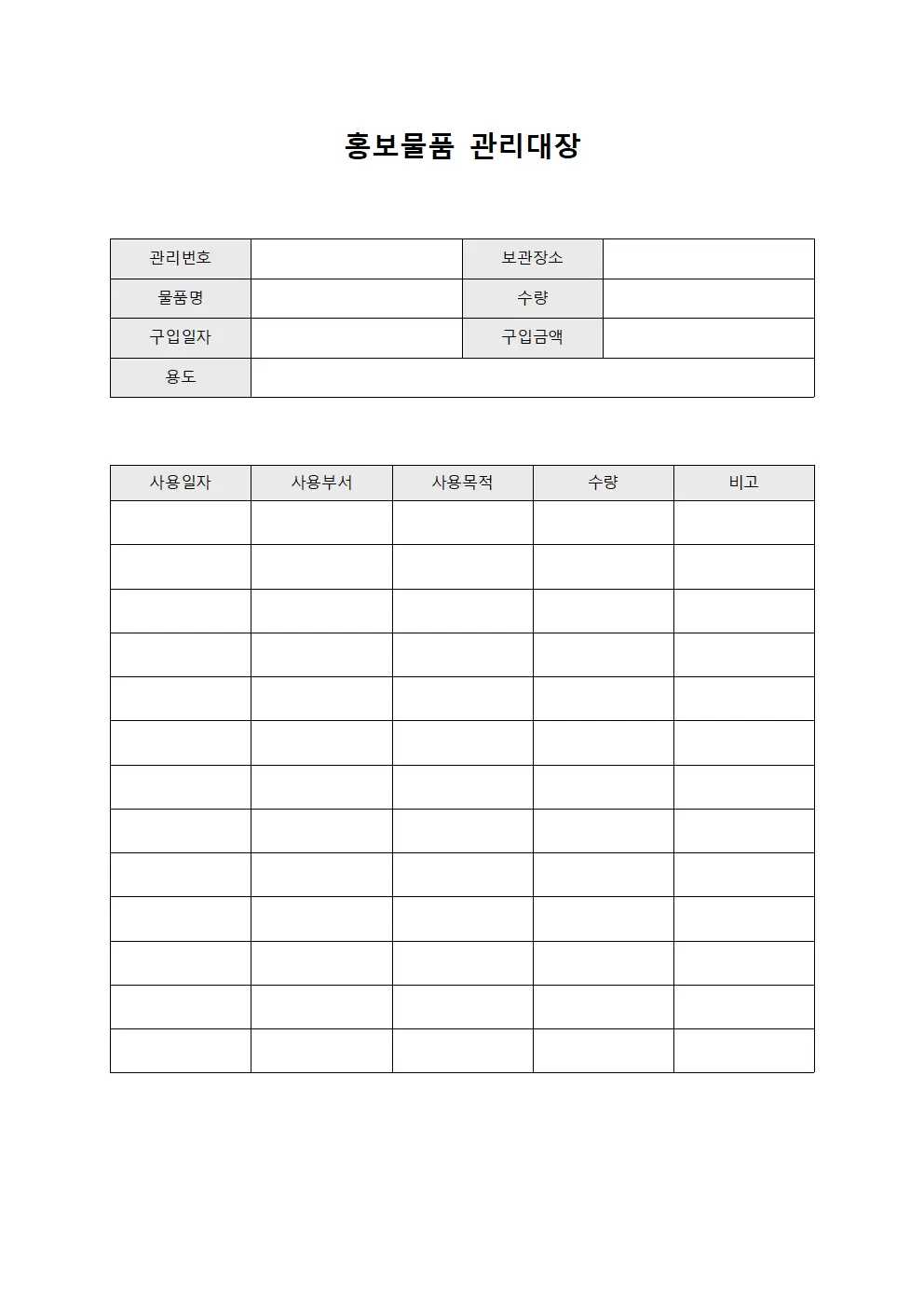 물품인수인계보고 홍보물품관리대장