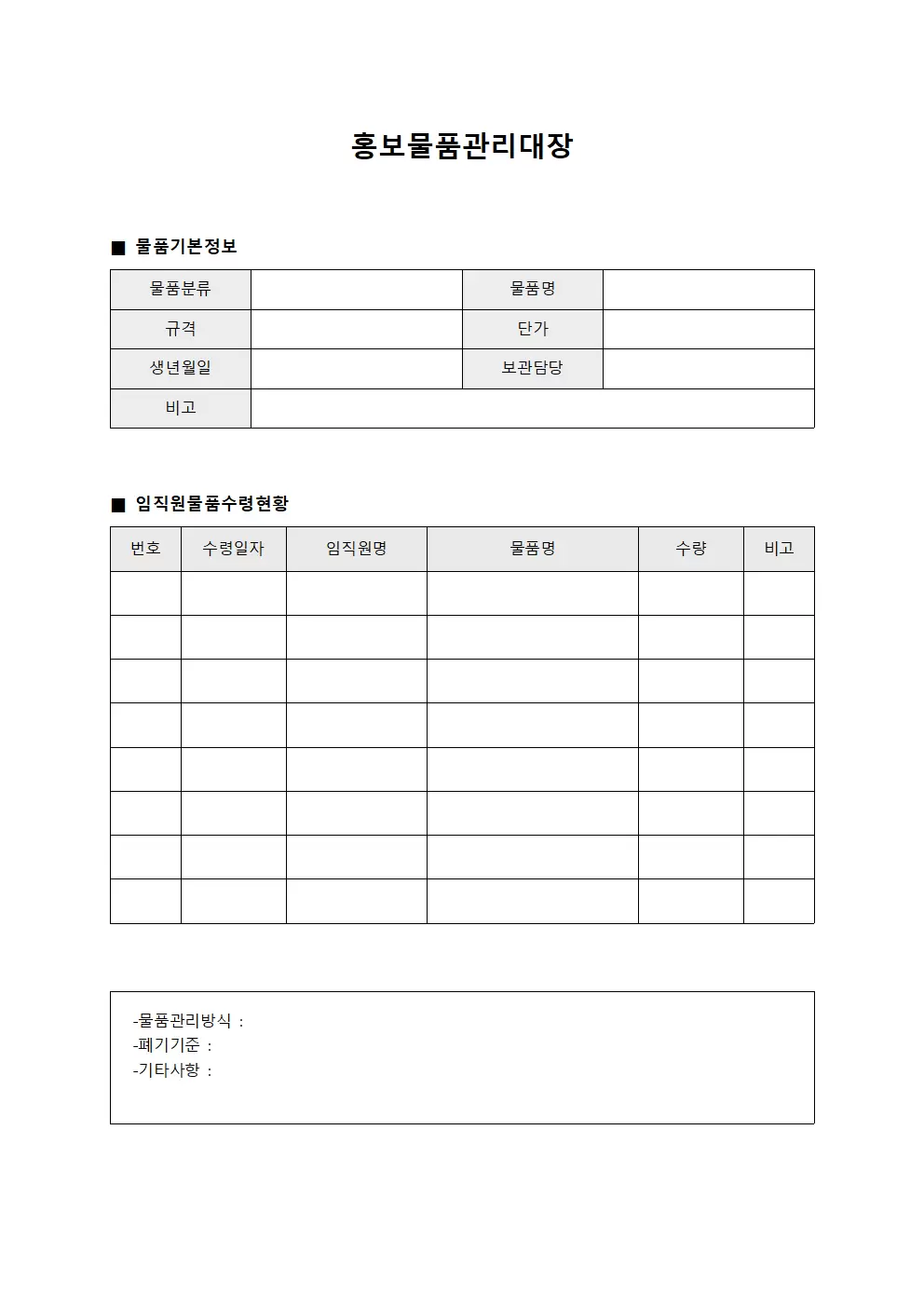 홍보물품관리대장 - 임직원물품수령현황