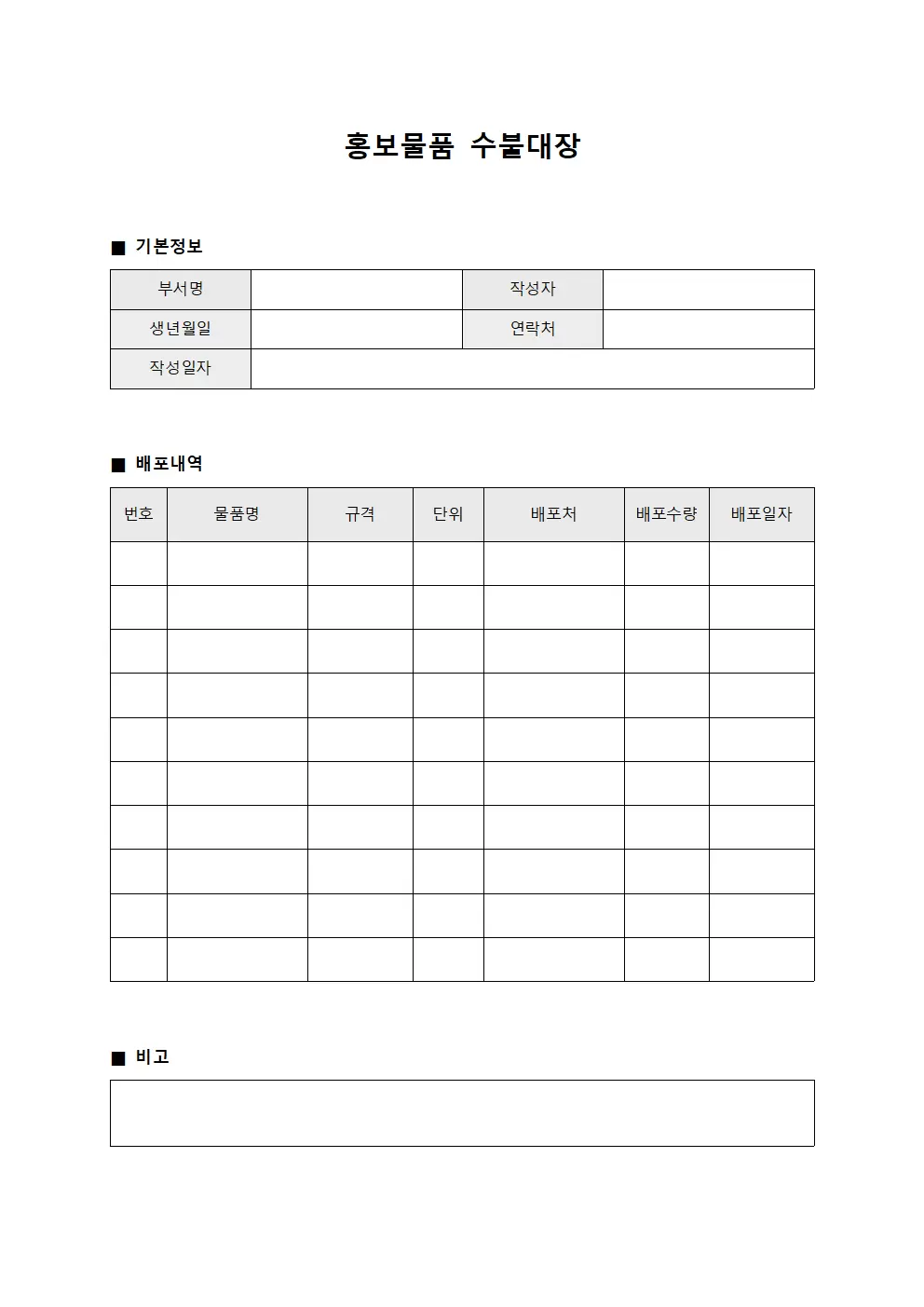 홍보물품수불대장 - 배포내역관리