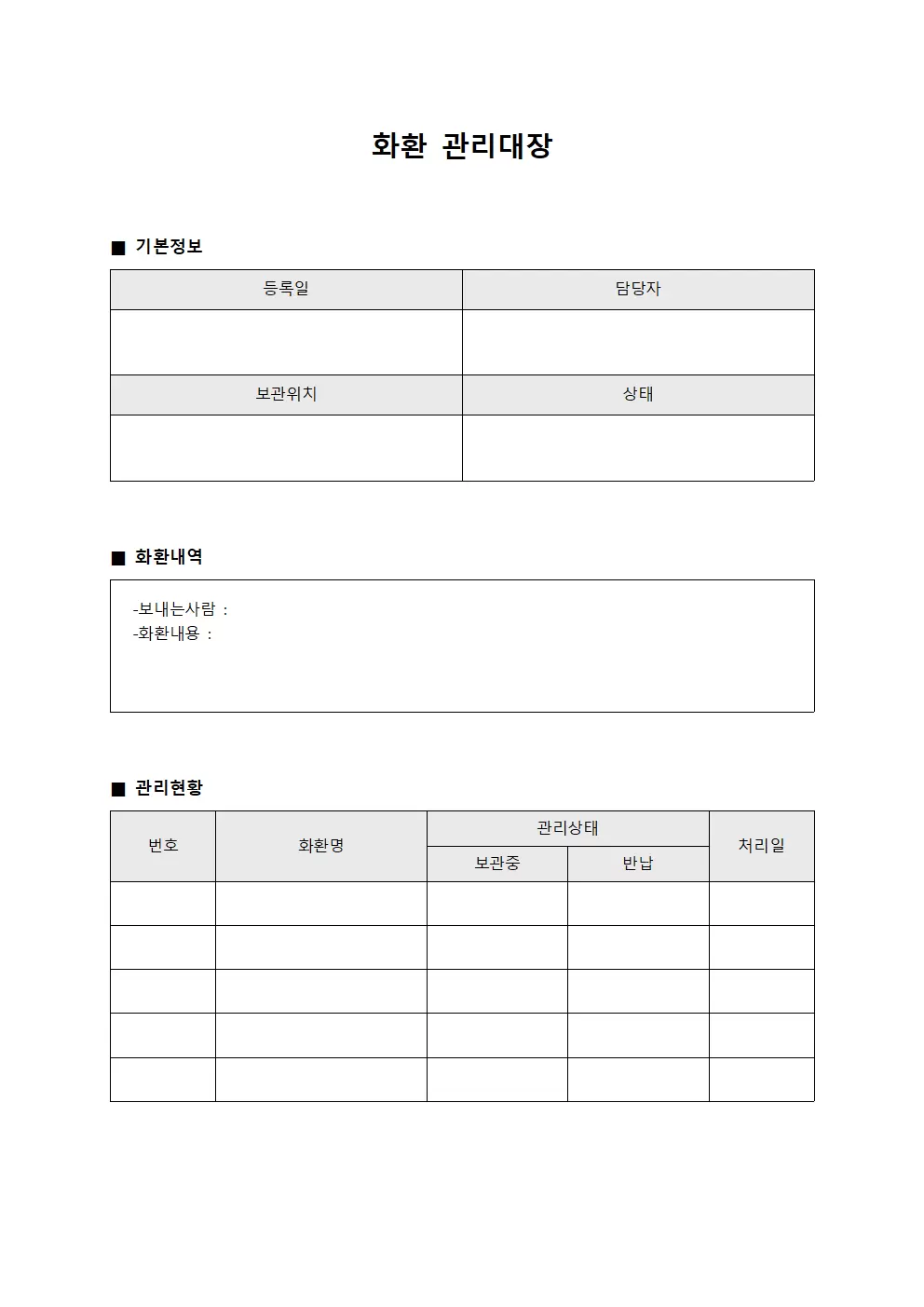 공문수발현황 화환관리대장