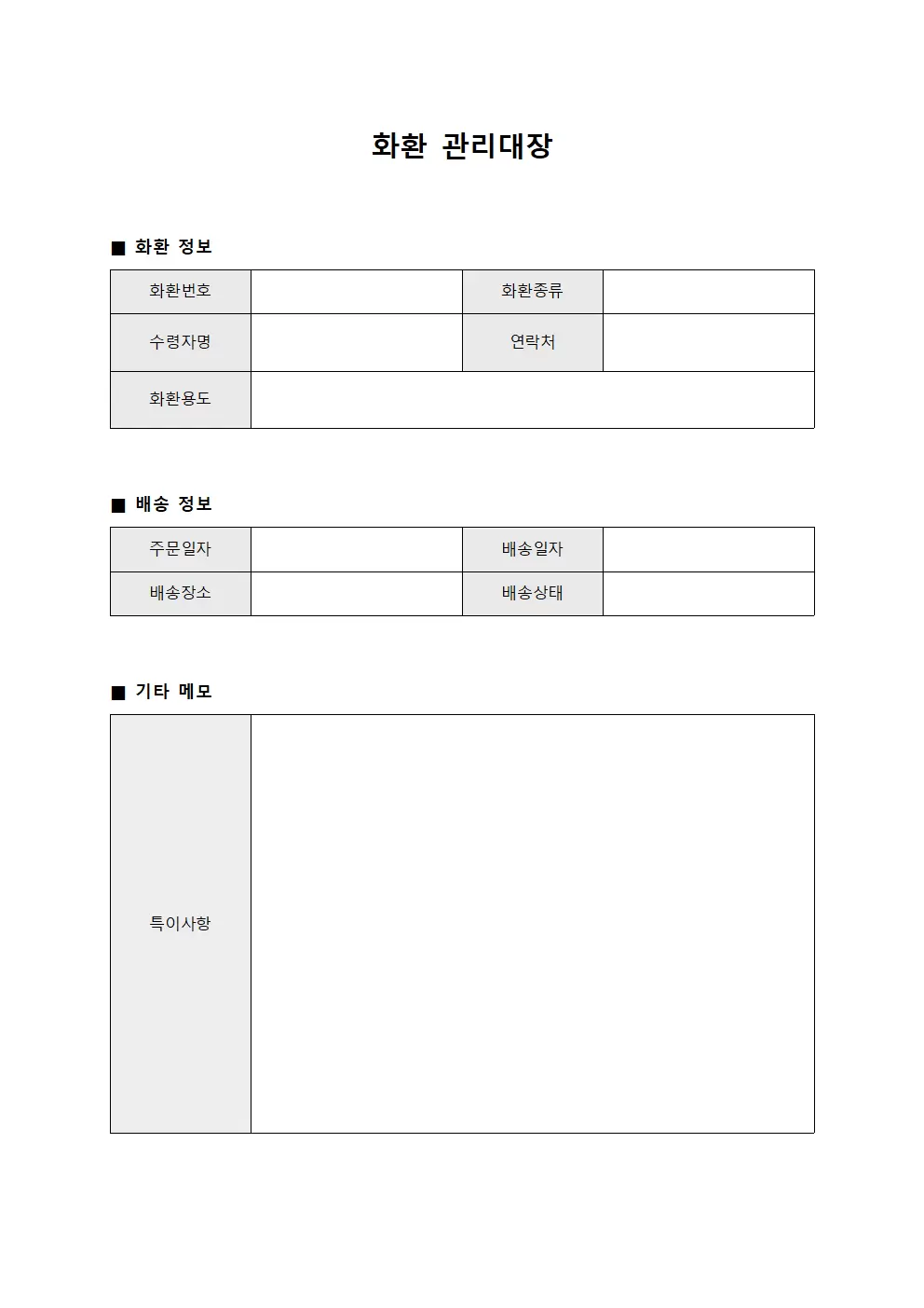 화환관리대장 (장비유지보수현황)