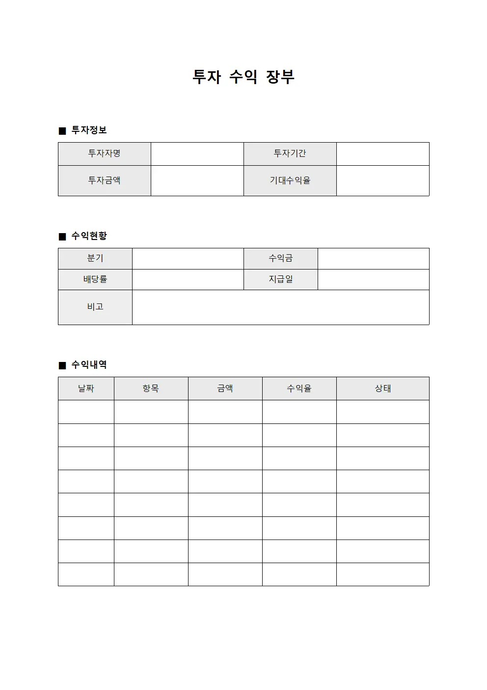 투자 수익 장부