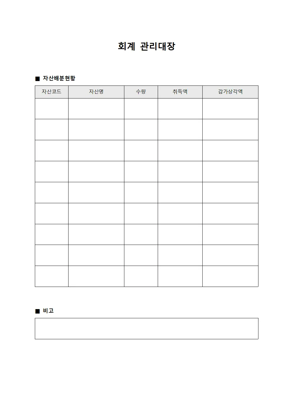 자산배분현황 회계관리대장 서식문서