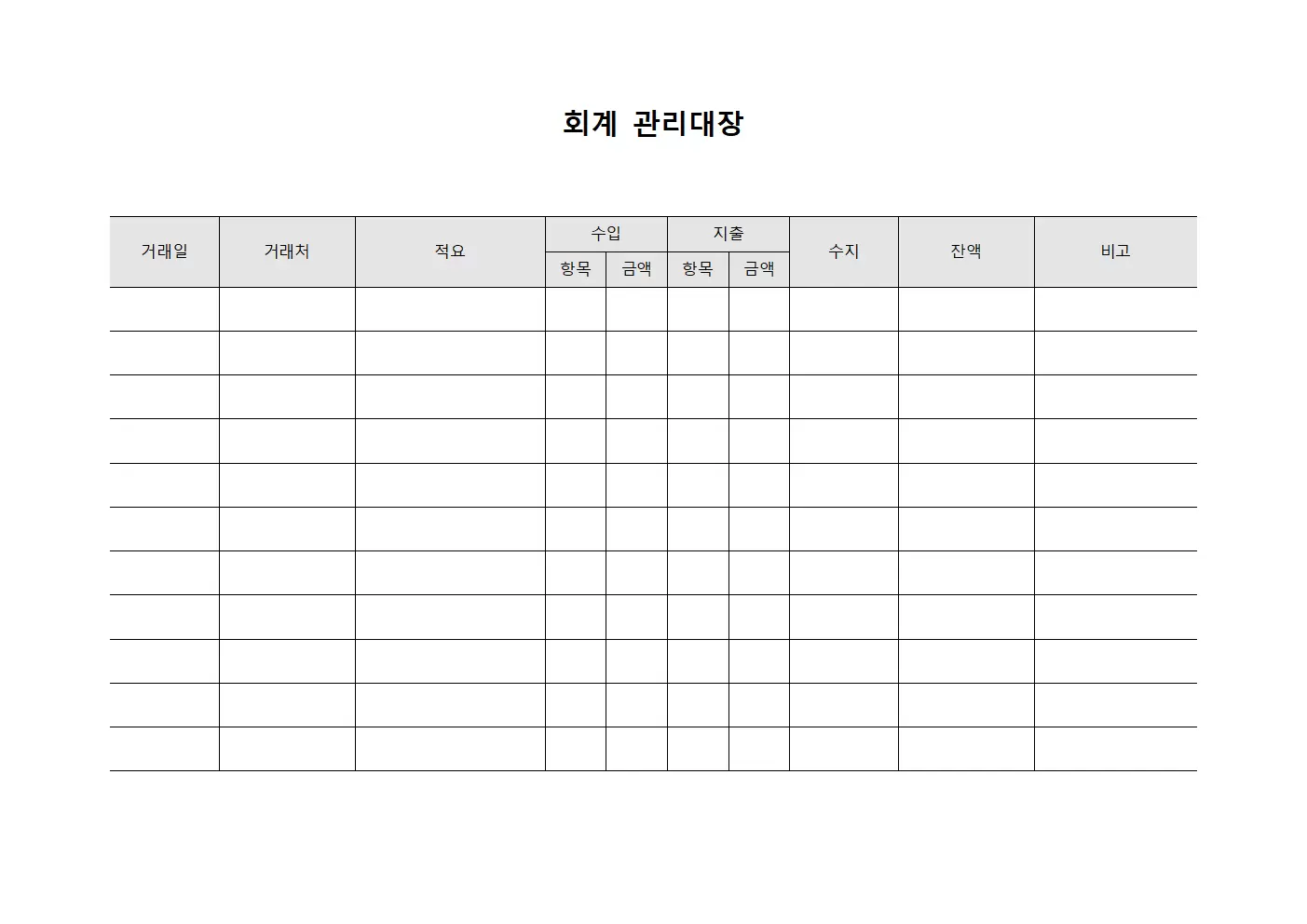 회계관리대장 (자금흐름분석)