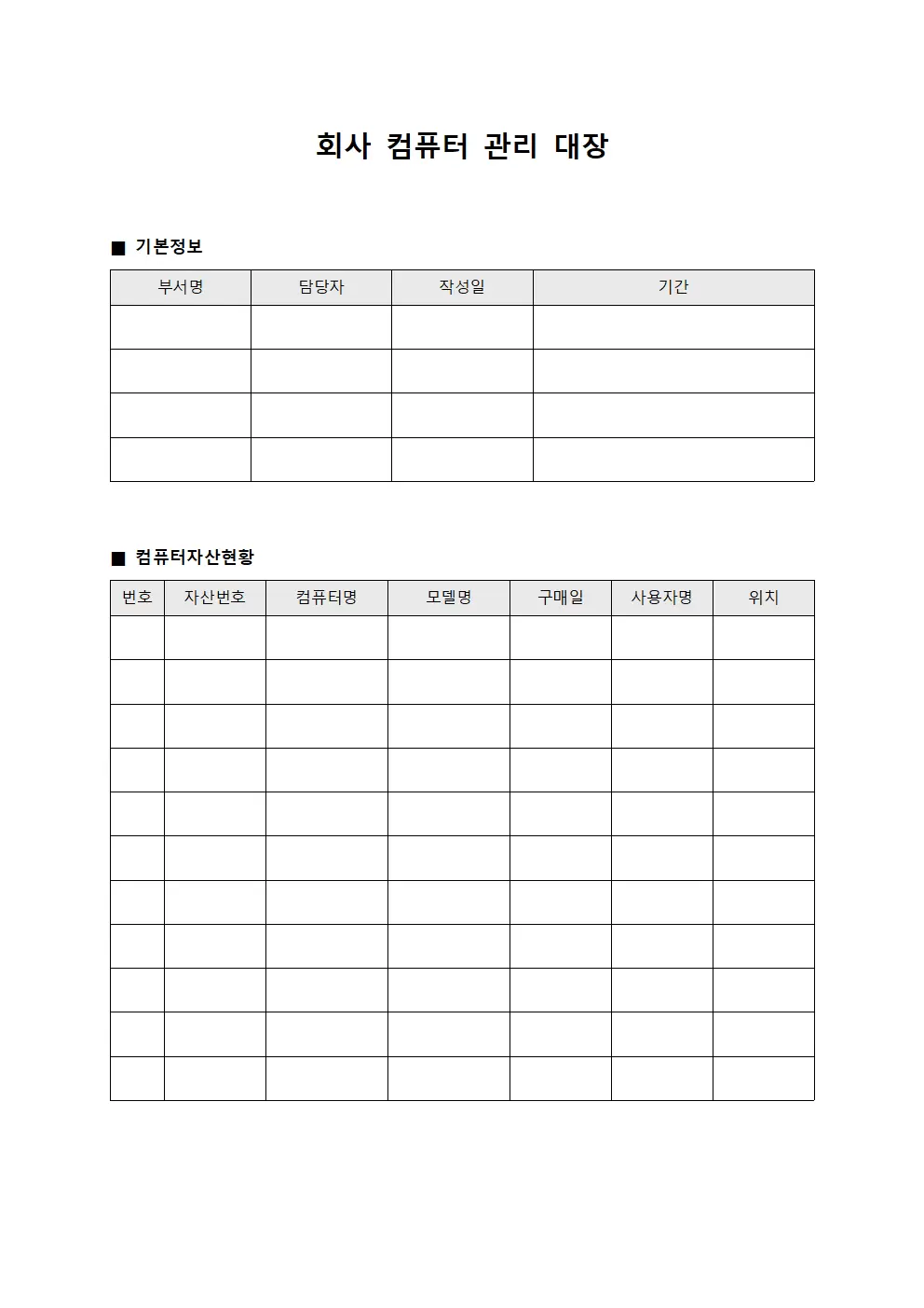 재정자산점검일지 회사컴퓨터관리대장