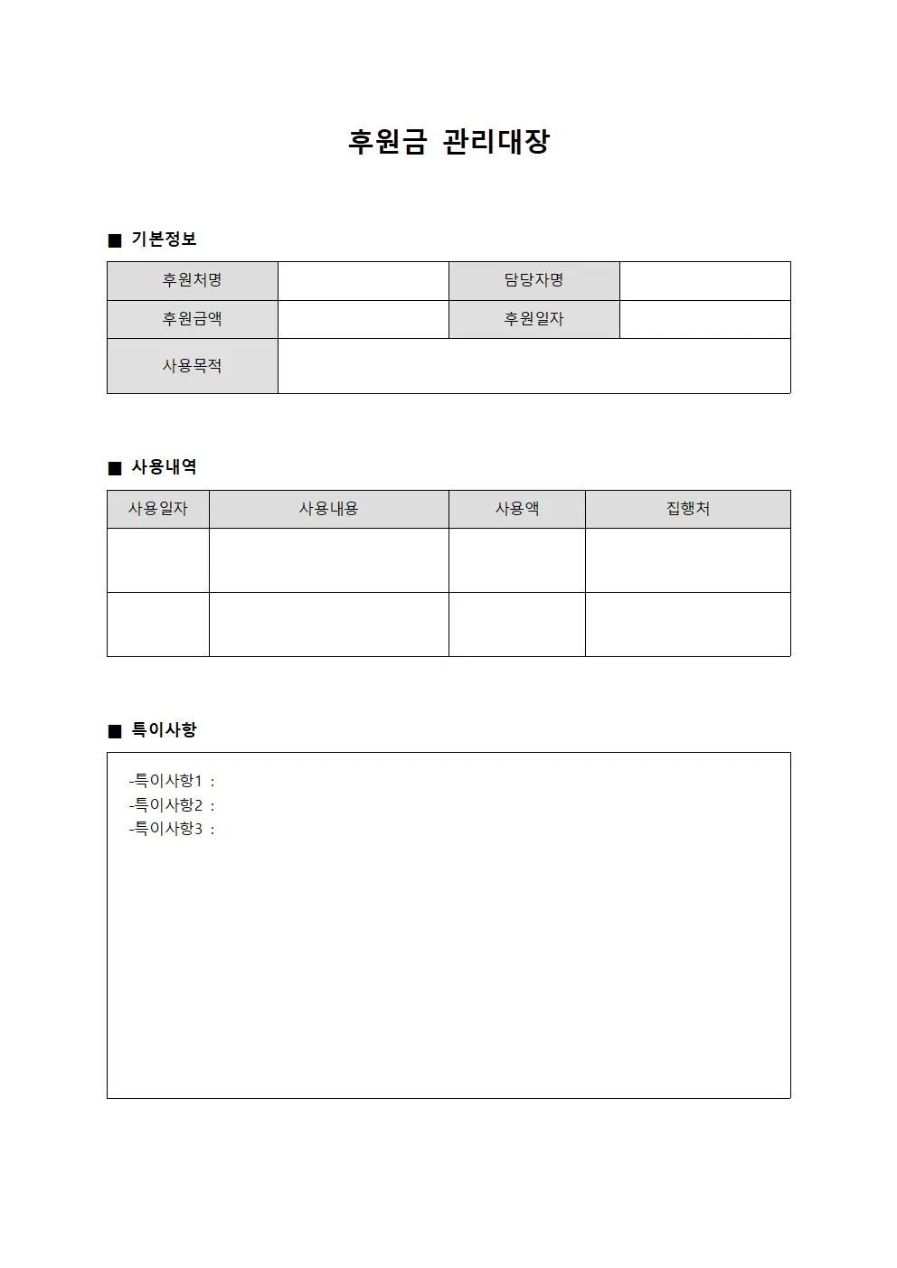 기관내부재정지원 후원금관리대장