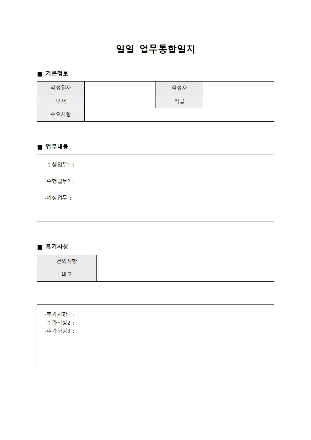 일일 업무통합일지