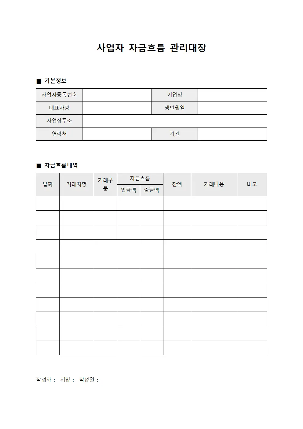 사업자 자금흐름 관리대장 파일양식