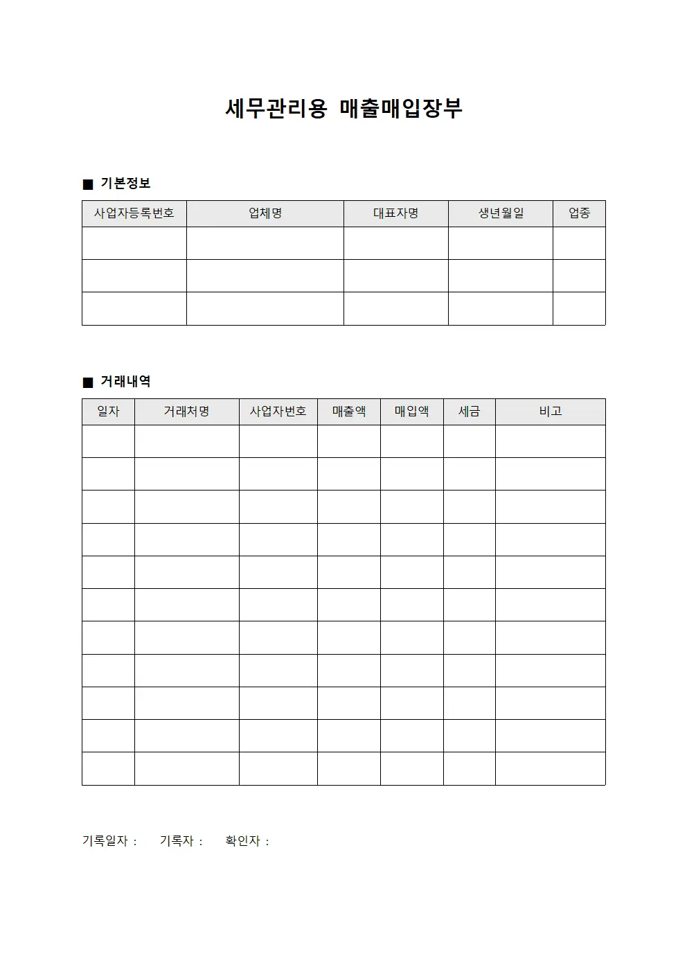 세무관리용 매출매입장부