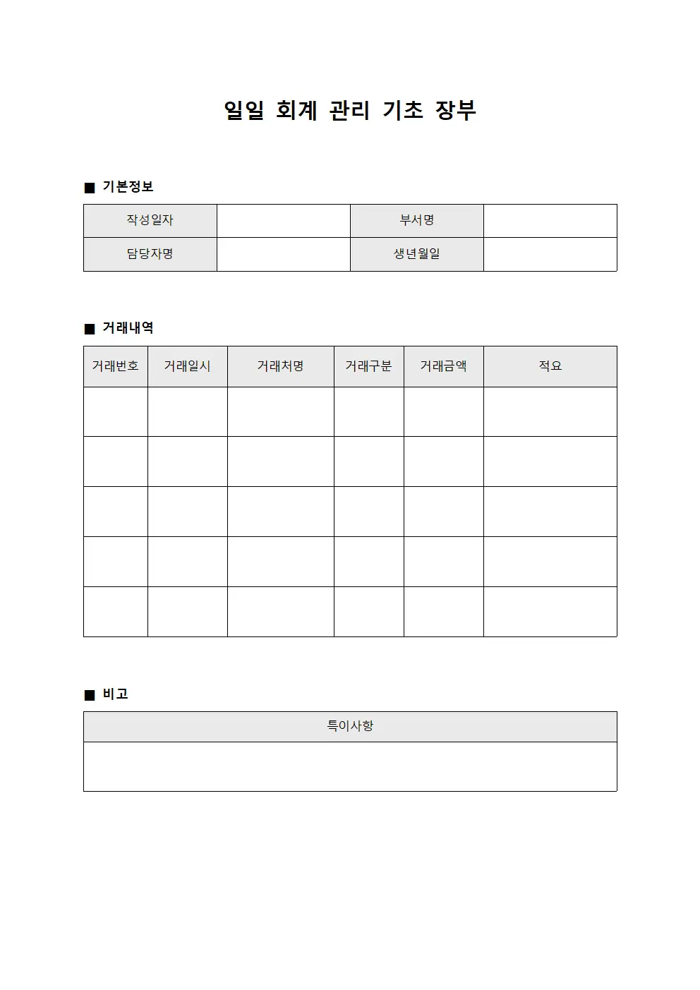 일일 회계 관리 기초 장부 문서양식