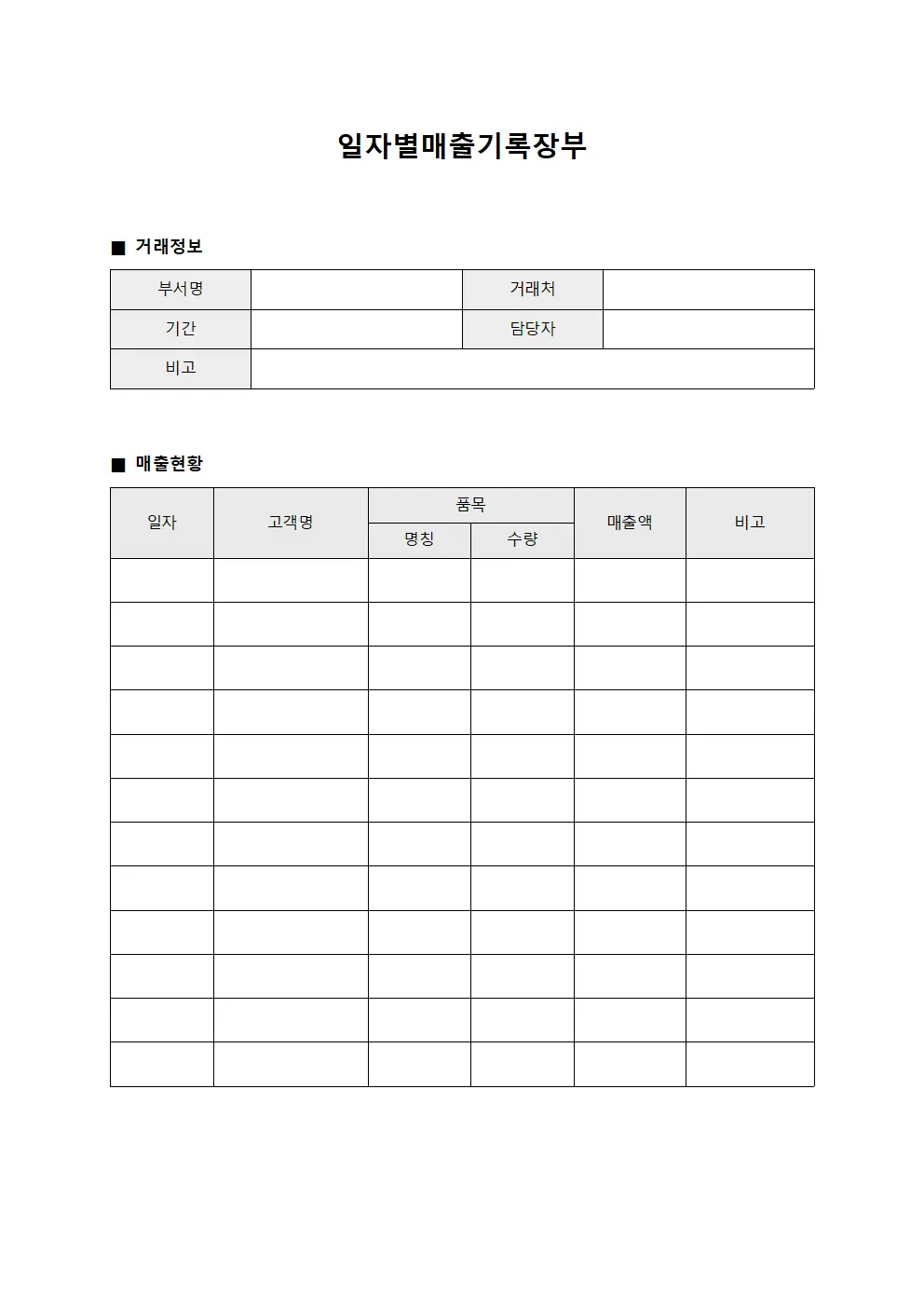 일자별매출기록장부