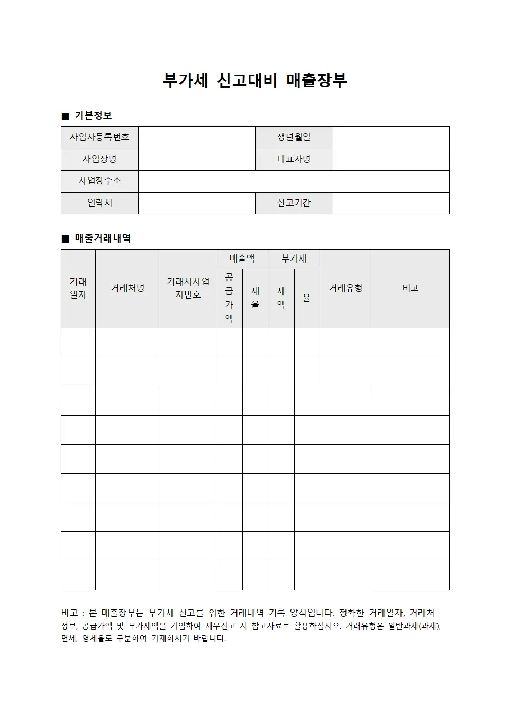 부가세 신고대비 매출장부