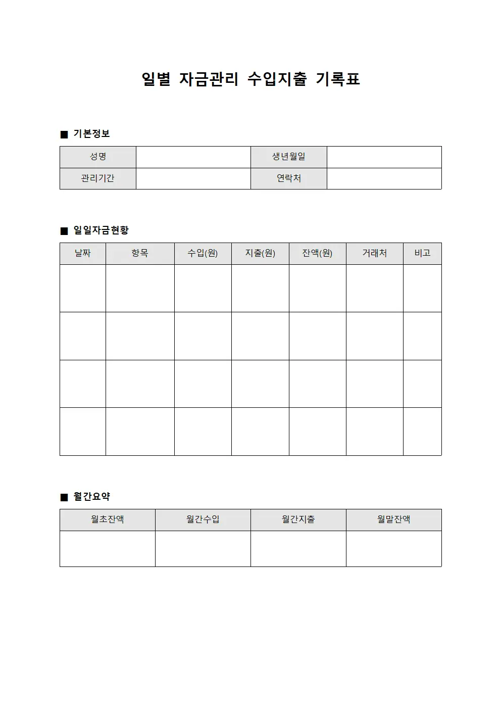 일별 자금관리 수입지출 기록표 템플릿