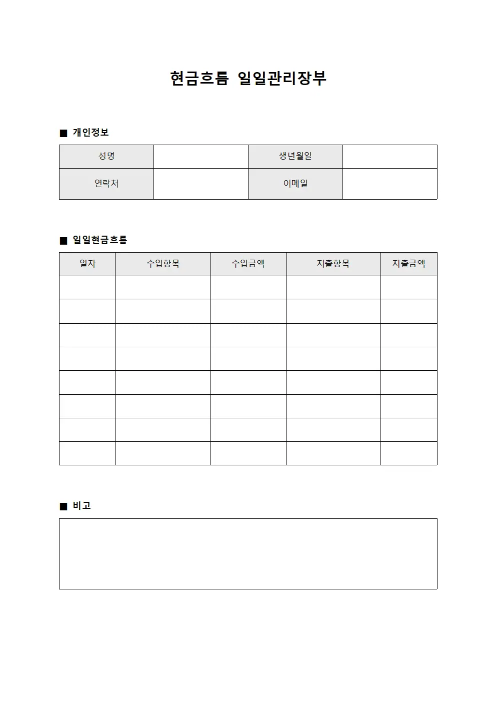현금흐름 일일관리장부