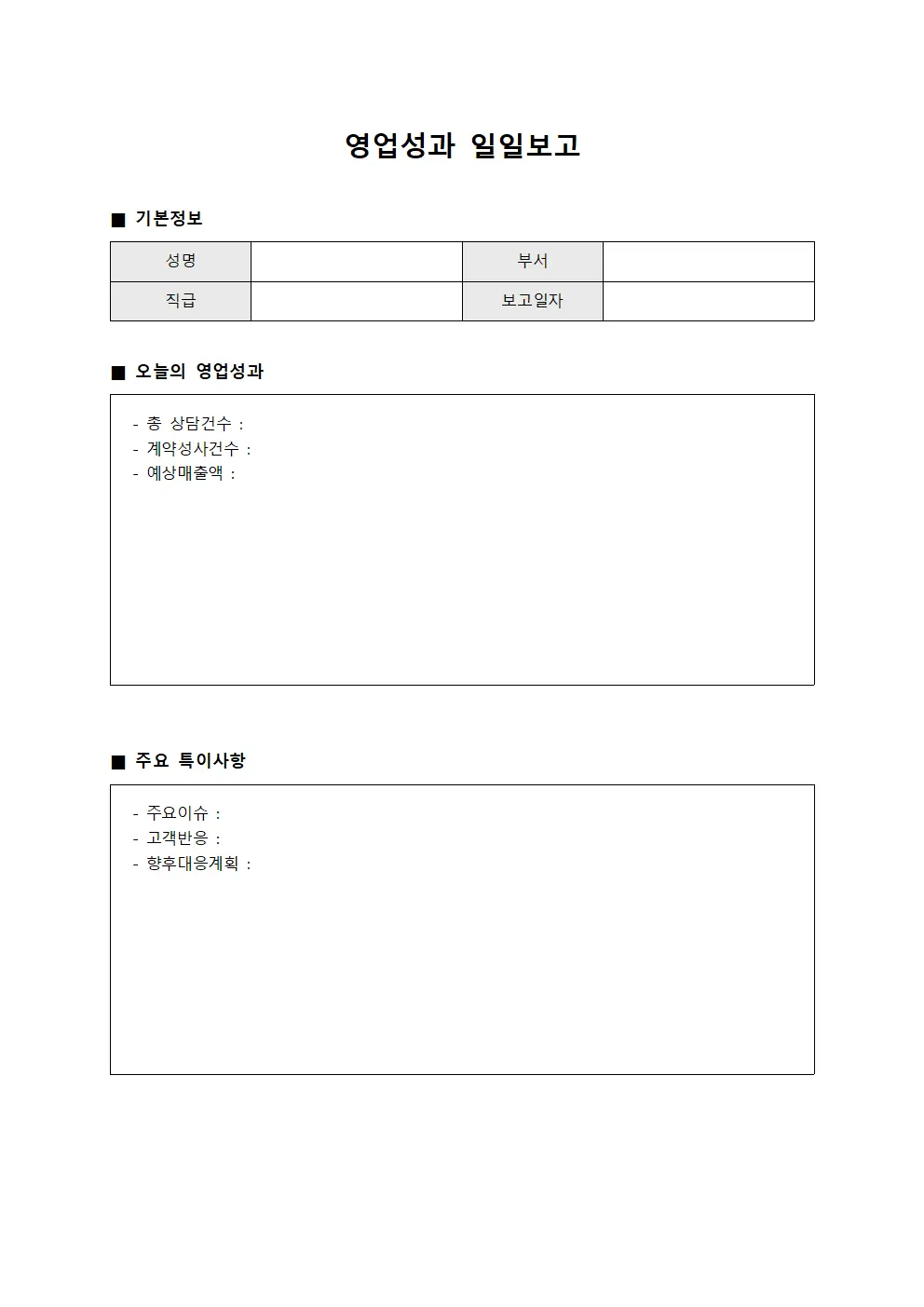 영업성과 일일보고 문서.양식